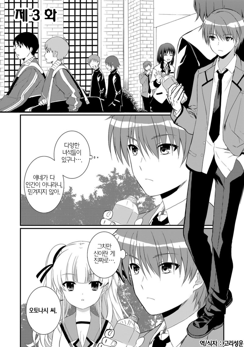 만화] Angel Beats! - The Last Operation - 3화 : 네이버 블로그, image size:800x1138