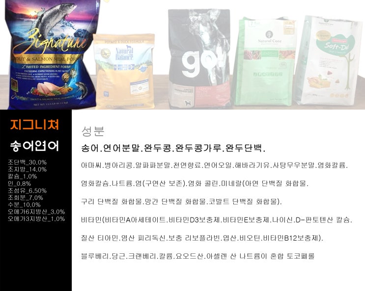  강아지 사료 비교_지그니쳐 사료