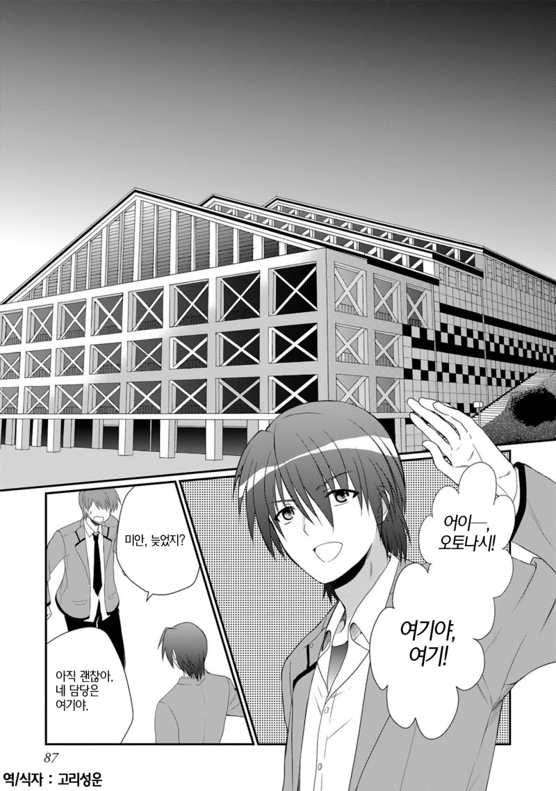 만화] Angel Beats! - The Last Operation - 3화 : 네이버 블로그, image size:800x1138