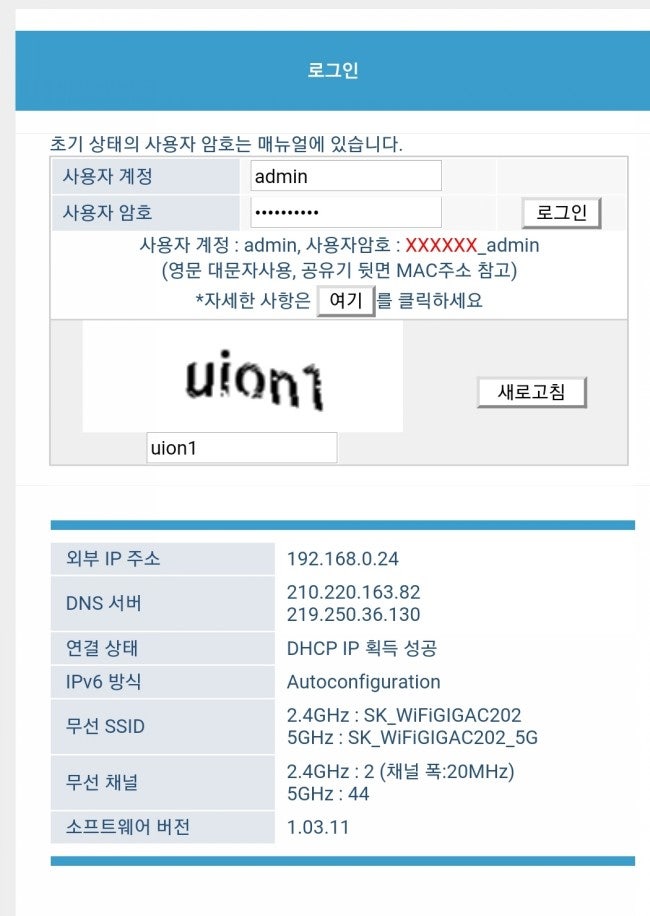 Sk공유기 비밀번호 변경 설정 네이버 블로그