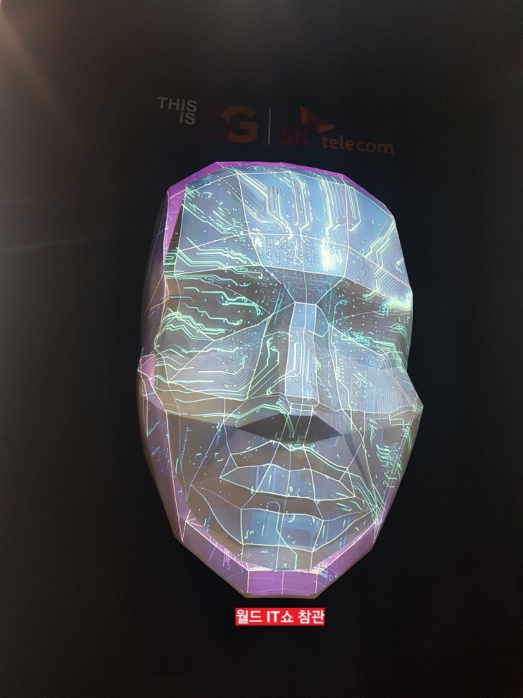  월드 IT쇼 참관(코엑스 전시관)