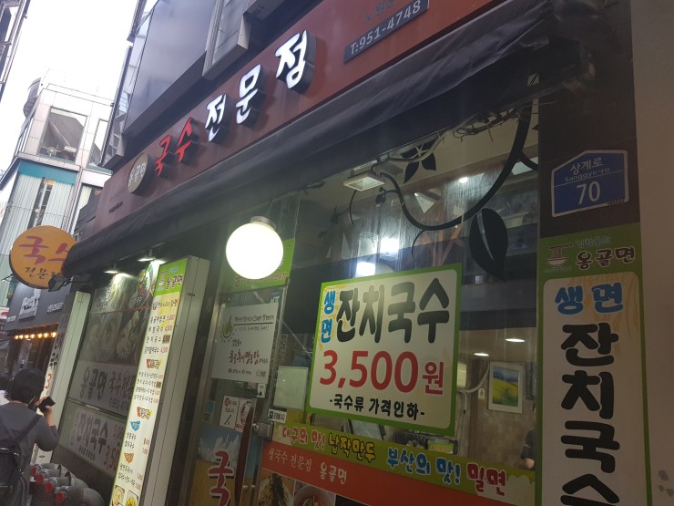  [노원 가성비 맛집 3탄] 옹골면 국수 전문점