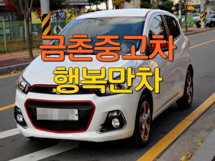  금촌중고차 솔직담백하게매입해요