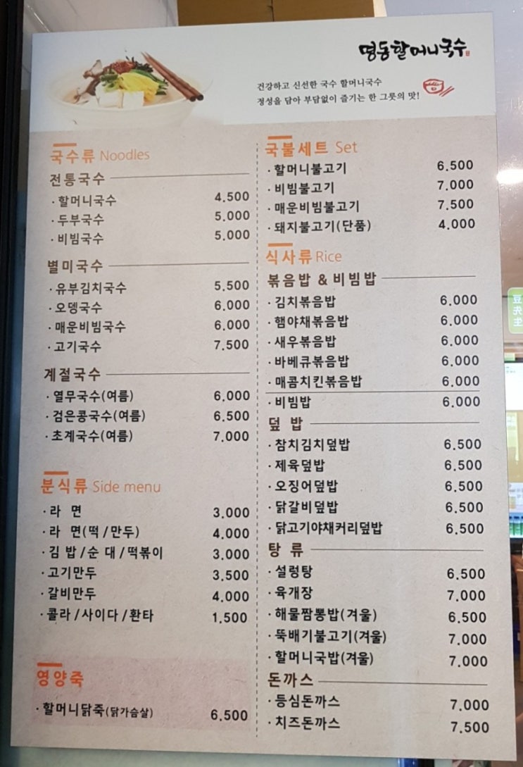  [건대역/국수]명동할머니국수
