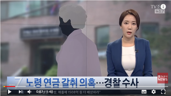 구세군 시설서 노령연금 갈취 의혹…경찰, 요양원장 수사 - TV조선 구세군 시설서 노령연금 갈취 의혹…경찰, 요양원장 수사 - TV조선
