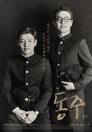  동주 줄거리 및 결말, 윤동주 시인과 송몽규 일대기를 담은 영화! 