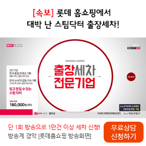  [스팀닥터] 무점포 출장세차창업 월 예상 수익은?