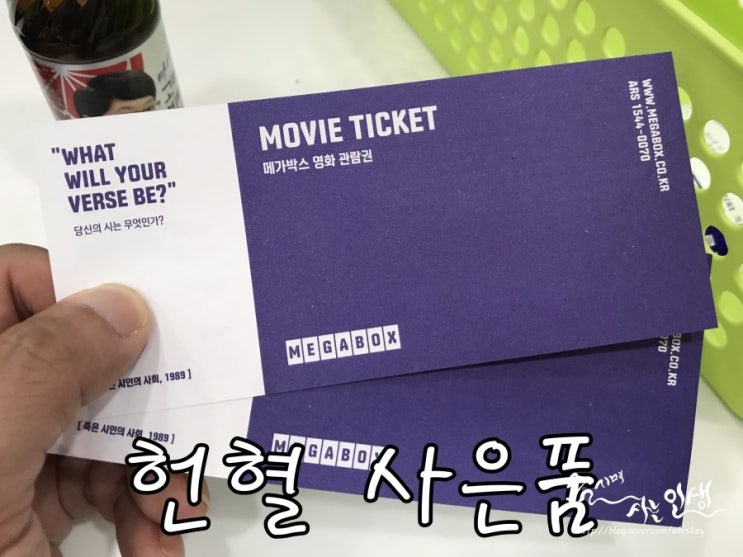  [헌혈 사은품] 헌혈의 집 노원센터에서 헌혈하고 영화 관람권 득템