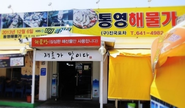  [행복] 통영, 거제도 가족여행_Day1