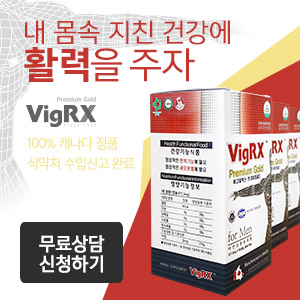  '비그알엑스 프리미엄 골드' 남성 건강 보조 식품! 정력제!!