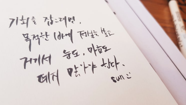  온전히 캘리그래피를 게시합니다.