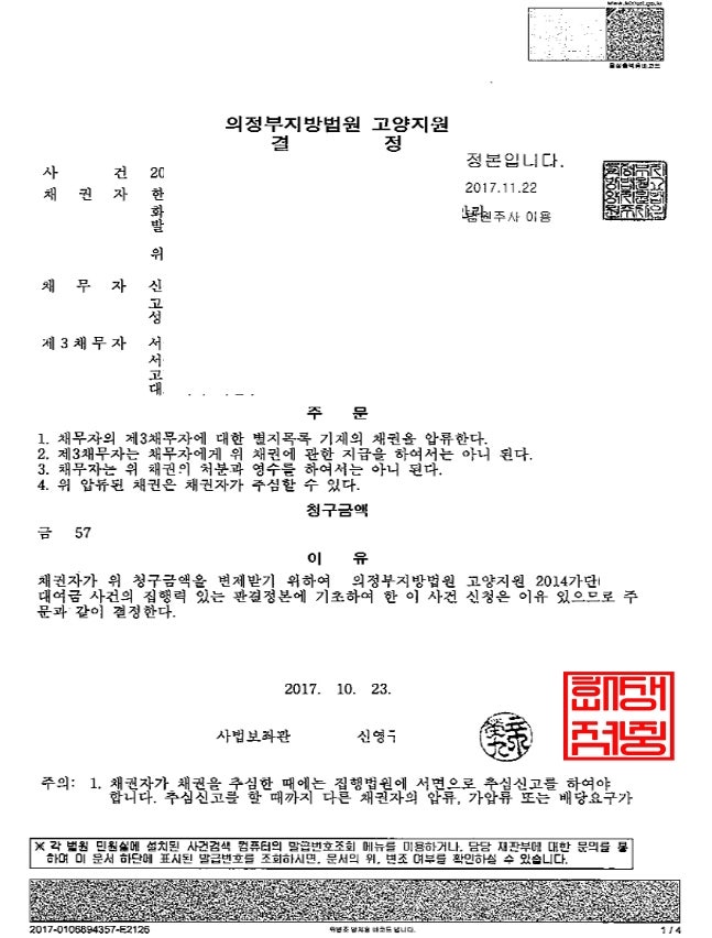 채권압류및추심명령 못받고 있는 채권자 입장에서 3