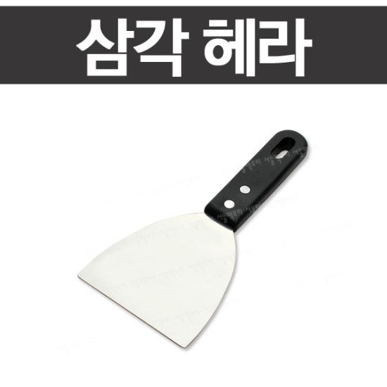 삼각 헤라/헤라스페치(중)/제과제빵용품/삼각형헤라/일반헤라/헤라/해라/도마전용/스패츌러/....