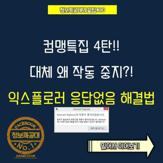  인터넷익스플로러 응답없음 해결법!