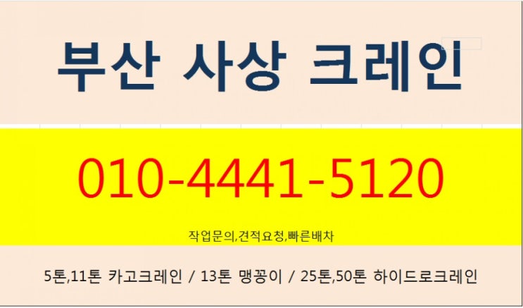  부산 사상 모텔 증축 공사