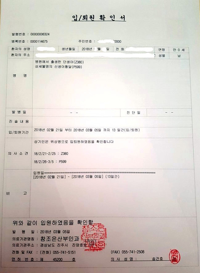 신생아황달 태아보험 청구사례