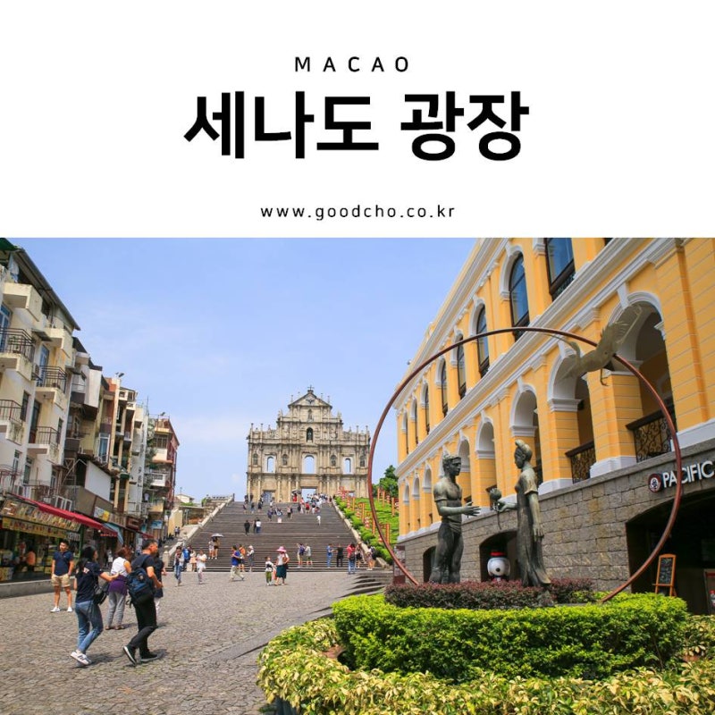 chapter3. 마카오여행 / 판다 파빌리온 / 에그타르트 / 세나도광장 플라토