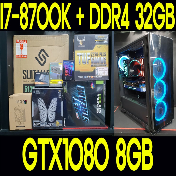  ▣정X욱 고객님 주문PC▣ 모든 온라인게임용 풀옵션 i7-8700K 16GB GTX1080 8GB 가야컴퓨터도매상가 맞은편