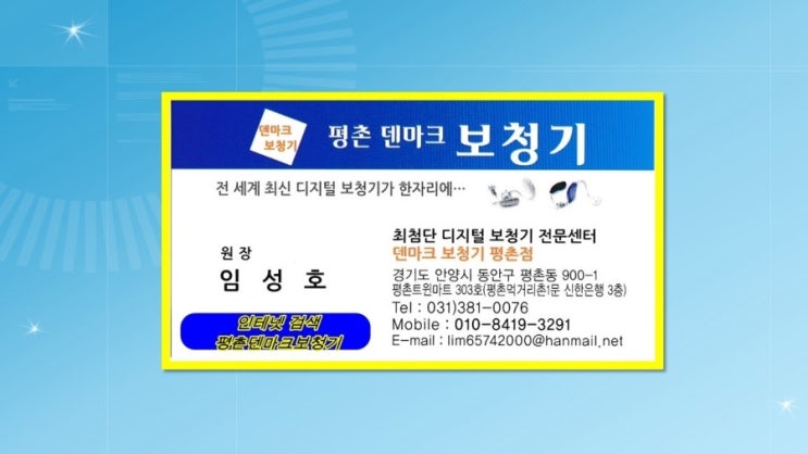  안양보청기 보청기회사 어디가 유명한가요