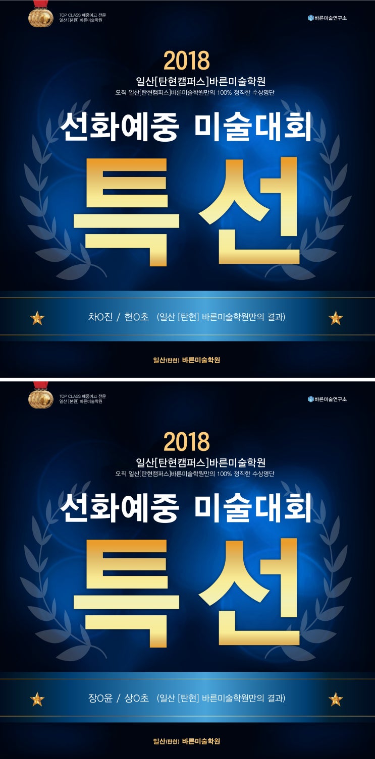  선화예술중학교 미술실기대회 수상결과 - 덕이/제니스/탄현/운정미술학원 탄현바른미술학원