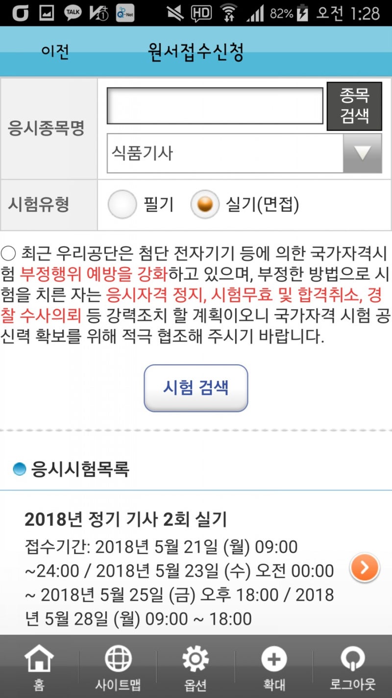 ì‹í'ˆê¸°ì‚¬ í•©ê²©ì¡°íšŒ ë¯¸ë¦¬ë³´ê¸° íë„· í•©ê²© ë¯¸ë¦¬ í™•ì¸ ë„¤ì´ë²„ ë¸