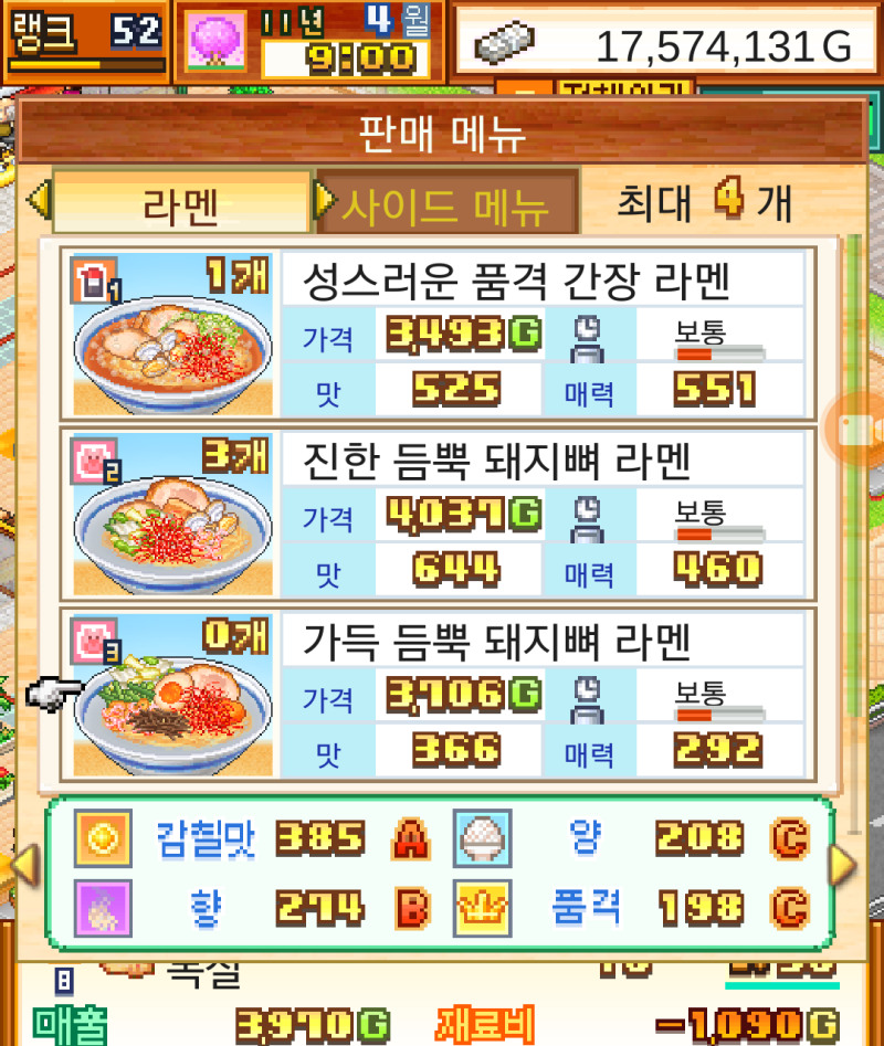 라멘가게스토리 공략 나름 쉬운듯!! : 네이버 블로그