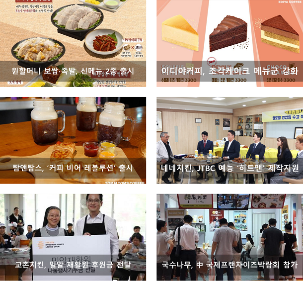  프랜차이즈 5월 5주 주간 단신