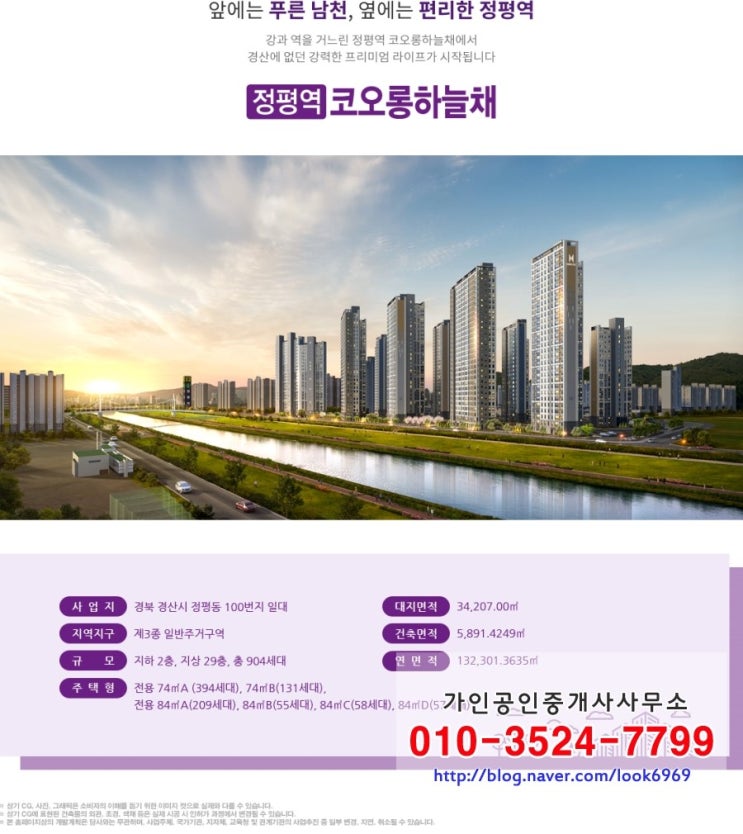  경산역 정평동 코오롱하늘채 분양가 및 모집일정, 평면도