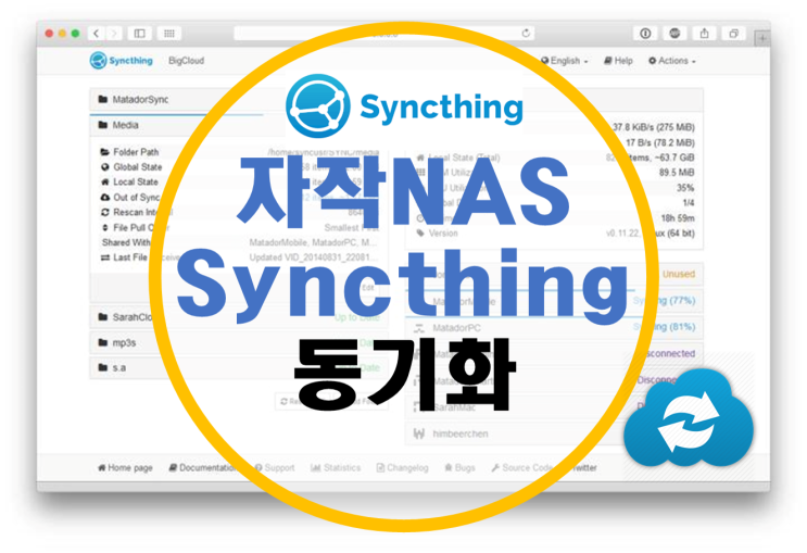 Syncthing 동기화 설정법 (자작나스 활용) -SyncTrazor-