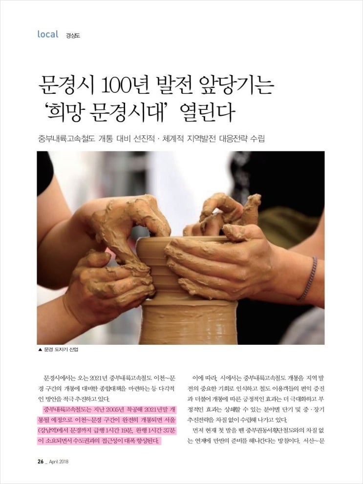  중부내륙고속철도와 문경 마원 지역이 기대되는 이유