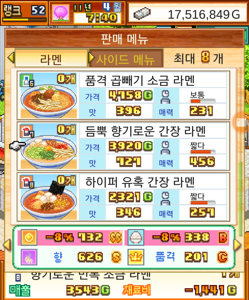라멘가게스토리 공략 나름 쉬운듯!! : 네이버 블로그