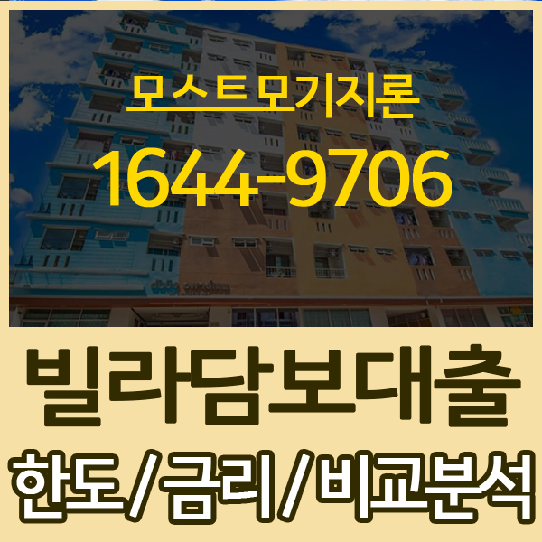  빌라담보대출 미리방법파악