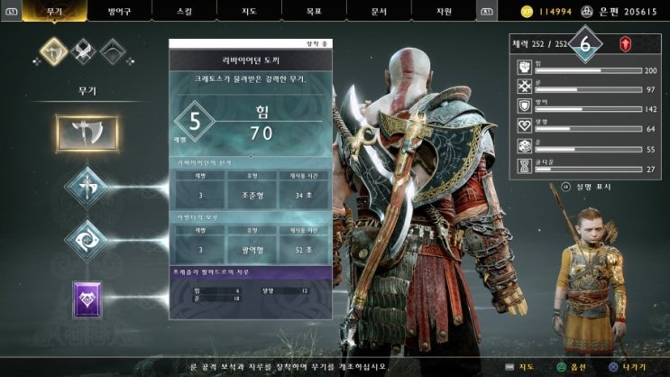 PS4 갓 오브 워 엔딩을 보았다능 PS4 갓 오브 워 엔딩을 보았다능