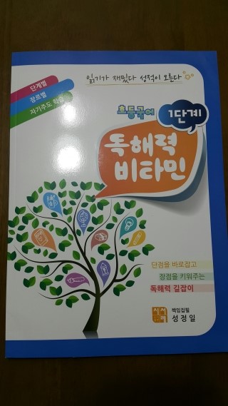  [교재]독해력 비타민