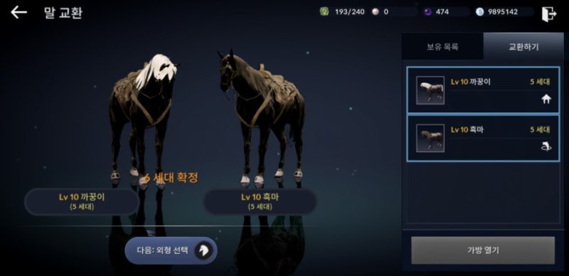6세대 말 말 교감 변경과 기술 변경 검은사막m 네이버 블로그