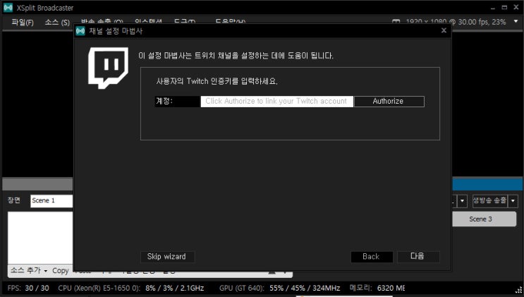 Xsplit 로 트위치 Twitch 계정 연결 하는 방법 네이버 블로그