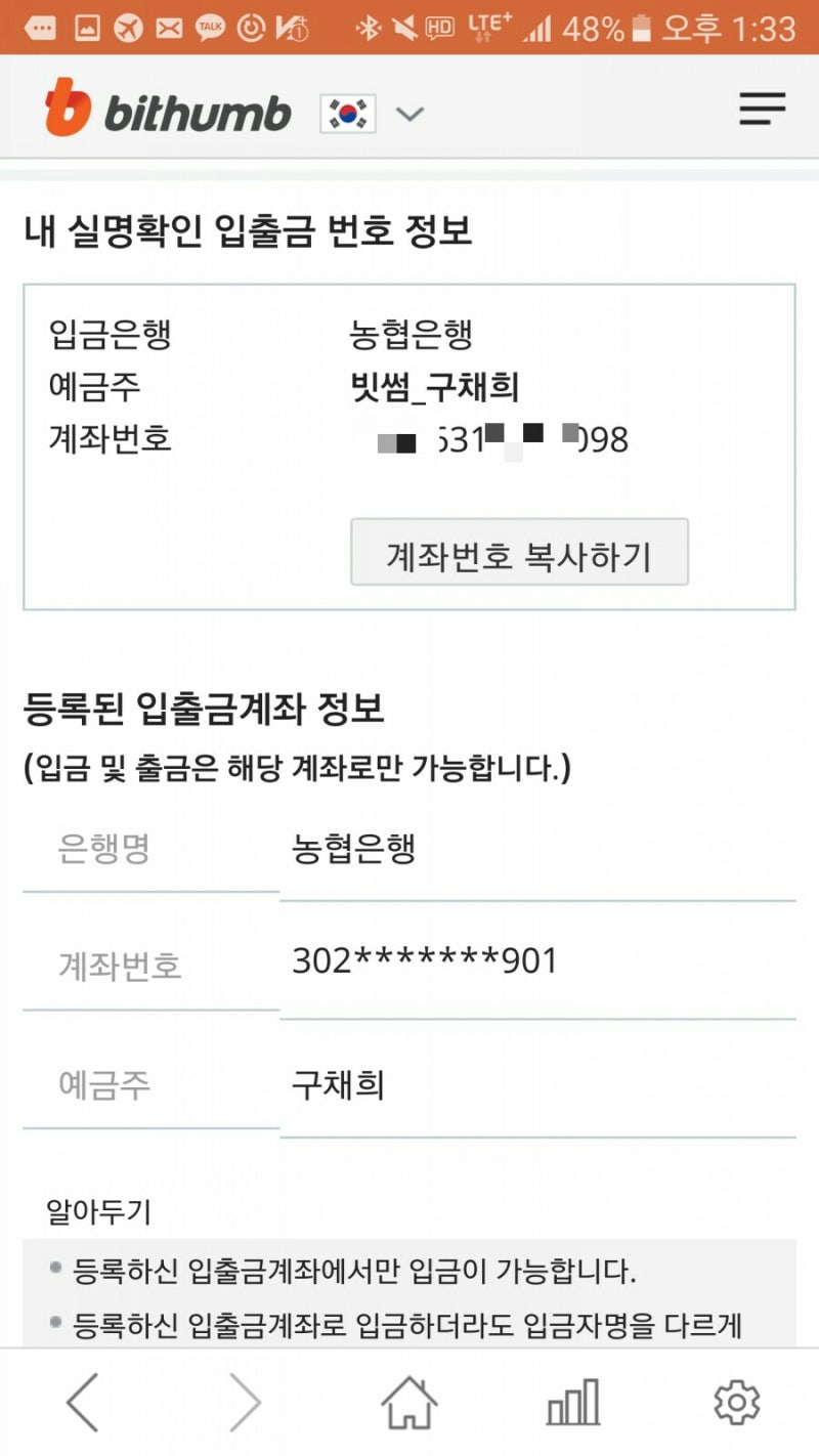 투자 일지] 빗썸 가상화폐 계좌 만들기 (농협은행) : 네이버 블로그