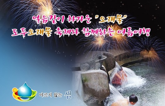  도두오렛물축제