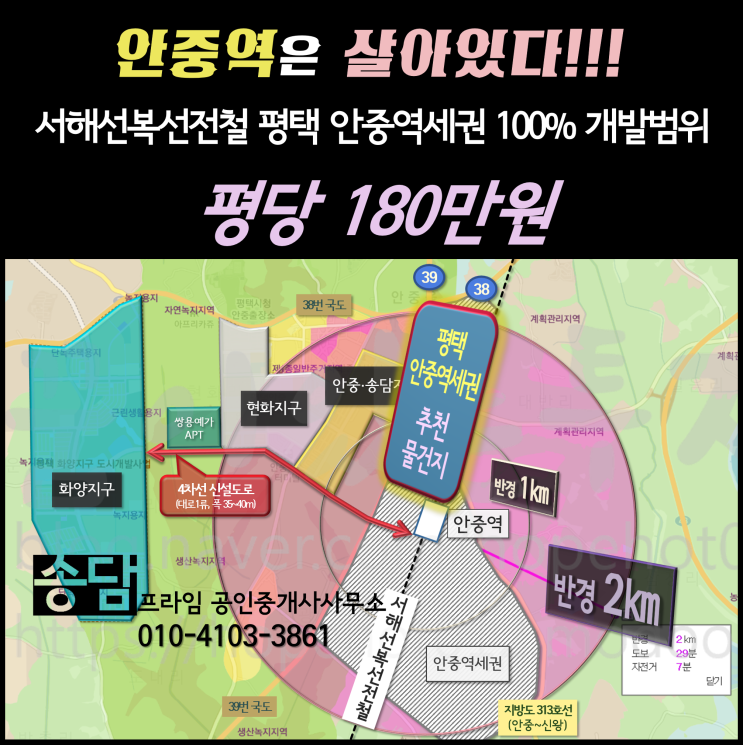 평택 안중역 공사현장, 안중역세권 평택땅 투자 평택 안중역 공사현장, 안중역세권 평택땅 투자