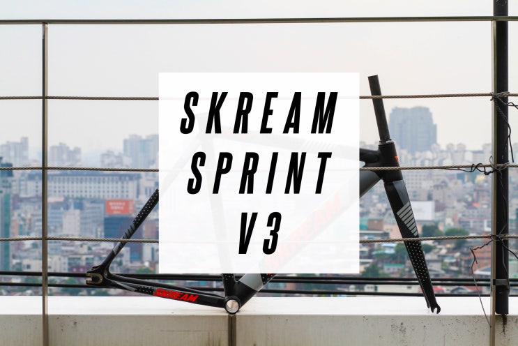  [픽시] 스크림 스프린트 V3 야매 리뷰 언박싱 / Skream sprint V3 부틀렉 리뷰