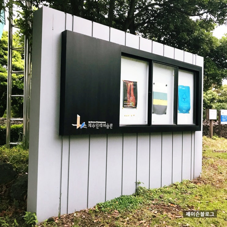  제이슨 일상 : 제주도 저지문화예술인마을