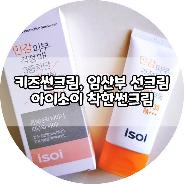 키즈썬크림 안심사용 3