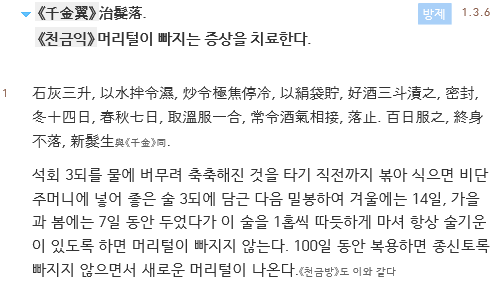  탈모 치료 비법, '향약집성방'에 있었다!
