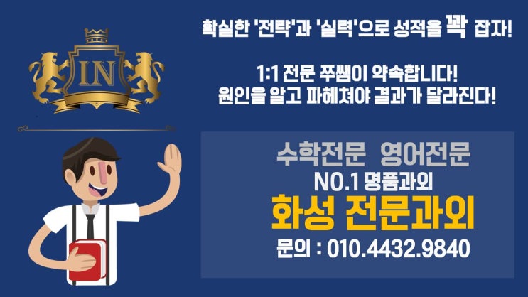  화성과외 화성영어과외 화성수학과외 여기가 최고!!