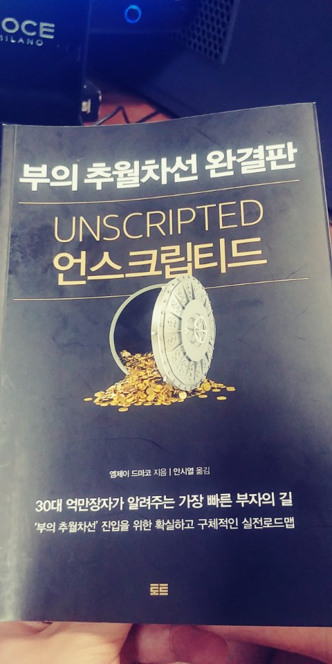  부의 추월차선 완결판, 언스크립티드를 펼쳤습니다.