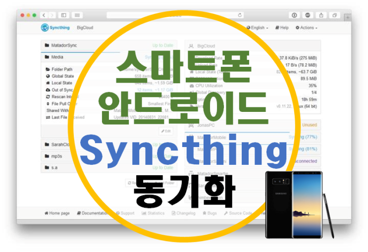 Syncthing 안드로이드 동기화 설정법 (스마트폰 동기화) -SyncTrazor-