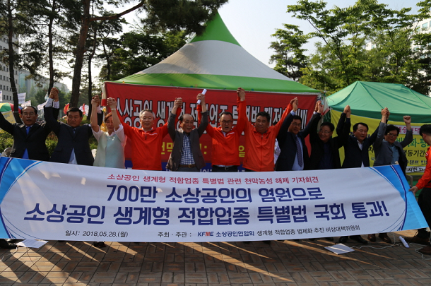  ‘생계형 적합업종 특별법’, 국회 의결