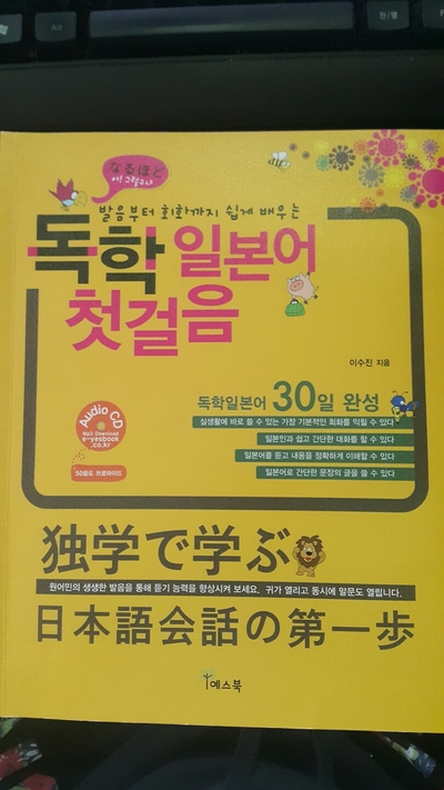  일본어 공부 - 독학 일본어 첫걸음