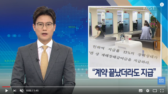 "계약 끝나고 받은 장해 진단도 보험금 줘야” / KBS뉴스(News) "계약 끝나고 받은 장해 진단도 보험금 줘야” / KBS뉴스(News)