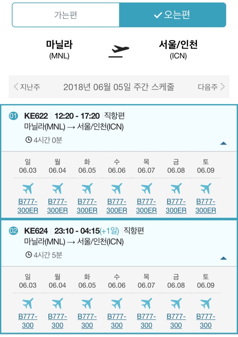 마닐라 항공권 | 대한항공 기내식 좌석 탑승 후기 : 네이버 블로그 마닐라 항공권 | 대한항공 기내식 좌석 탑승 후기 : 네이버 블로그